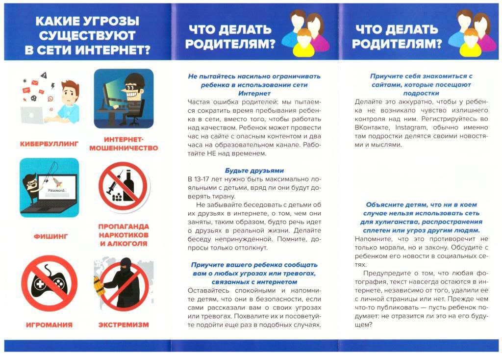 Безопасность в сети интернет