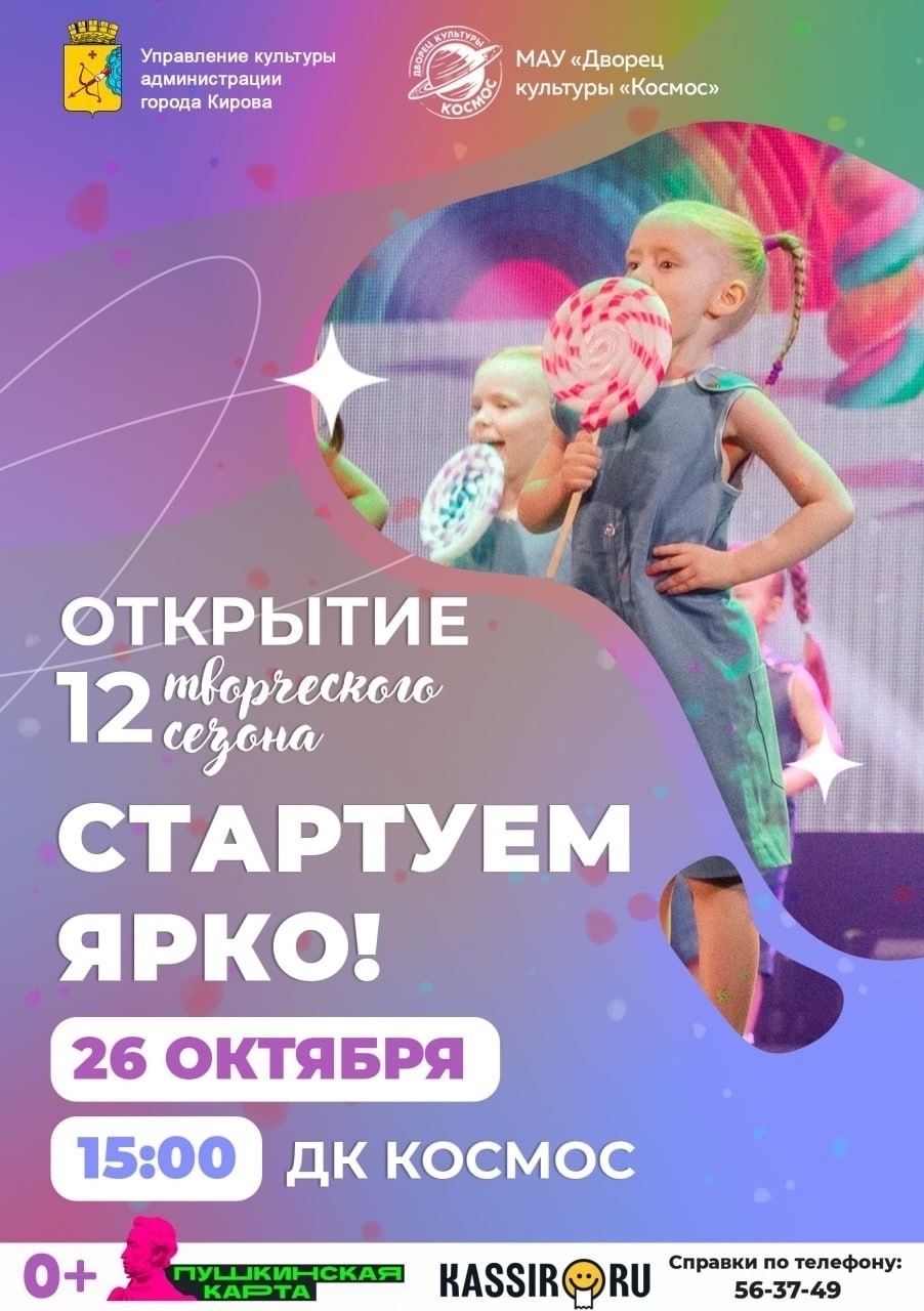 Концерт Театра танца «Адрес детства»